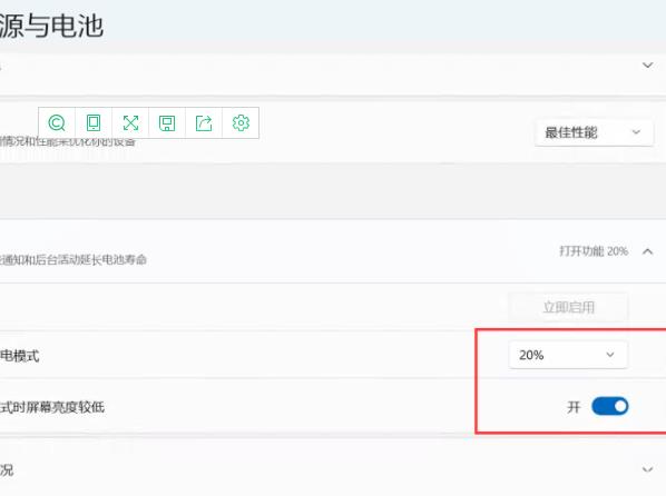 開啟節(jié)能模式