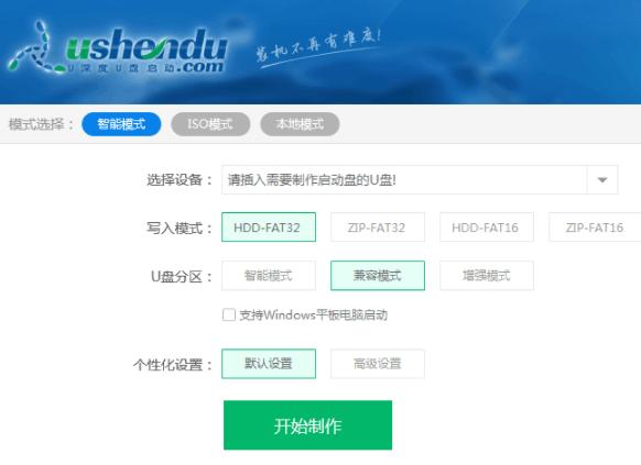 u深度U盤啟動盤制作工具