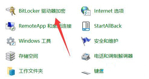 解除bitlocker加密