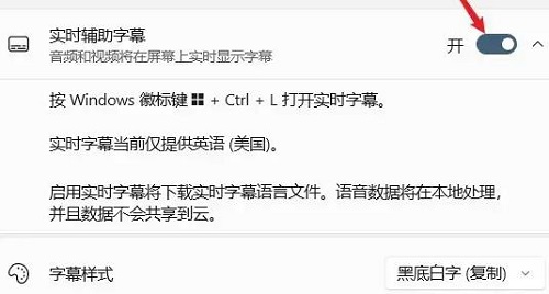 開始實時輔助字幕