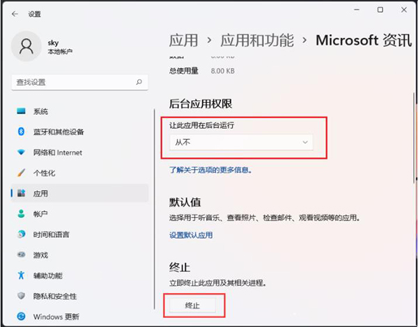 禁止軟件后臺運行