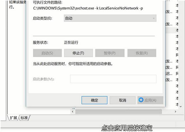 策略服務未運行