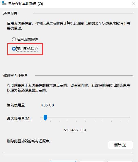 系統(tǒng)保護(hù)怎么關(guān)閉