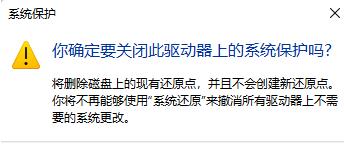 系統(tǒng)保護(hù)怎么關(guān)閉