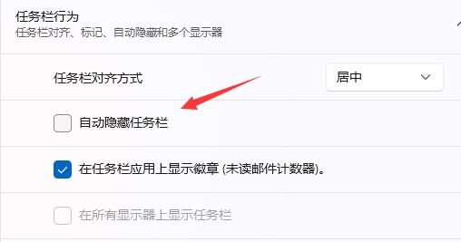任務欄隱藏