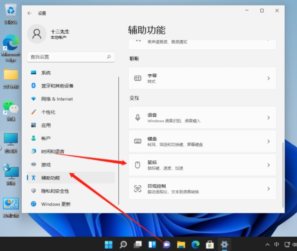調(diào)節(jié)鼠標(biāo)靈敏度