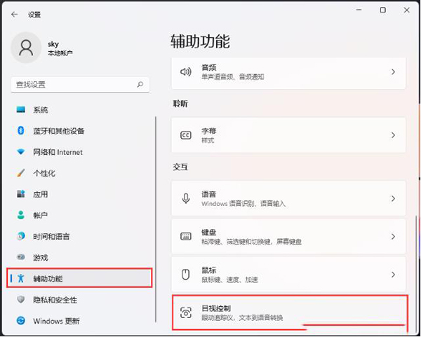 開啟目視控制功能