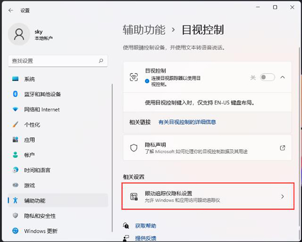 開啟目視控制功能