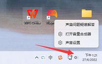 win11系統(tǒng)怎么關(guān)閉提示音